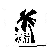 聖加 SINGA 及圖