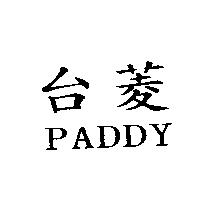 台菱 PADDY