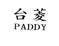 台菱 PADDY
