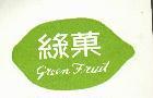 綠菓 GREEN FRUIT 及圖