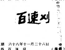 百速刈