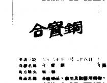 合寶銅