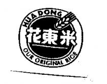 花東米及圖 HUA DONG