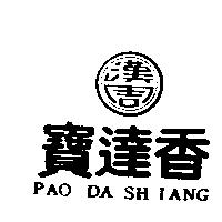 漢周寶達香 PAO DA SHIANG