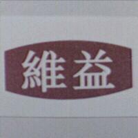維益 (COLOUR)