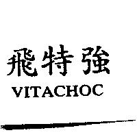 飛特強 VITACHOC