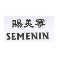 賜美寧 SEMENIN