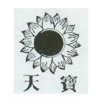 天寶及圖