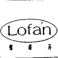 Lofan 露蒂芬及圖