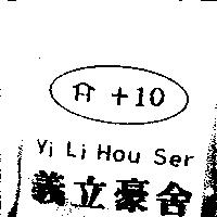義立豪舍 Yi Li Hou Ser 及圖