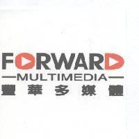 豐華多媒體 FORWARD MULTIMEDIA
