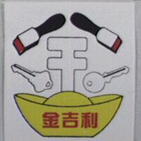 金吉利及圖