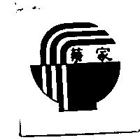 蔡家及圖