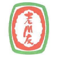 老朋友及圖