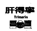 肝得寧 Trimarin 及圖