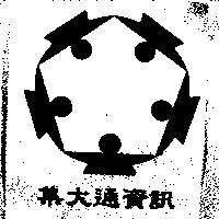 集大通資訊及圖