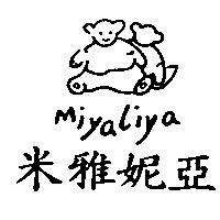 米雅妮亞 MIYALIYA 及圖