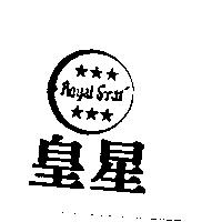 皇星及圖 Royal Star