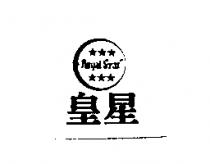 皇星及圖 Royal Star