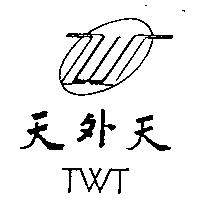 天外天及圖 TWT