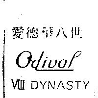 愛德華八世 Odivap VIII DYNASTY