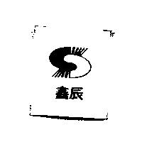 鑫辰及圖