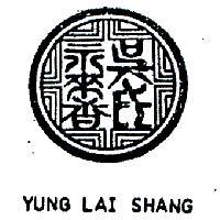 吳氏永來香及圖 YUNG LAI SHANG