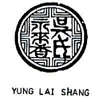吳氏永來香及圖 YUNG LAI SHANG