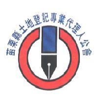 苗栗縣土地登記專業代理人公會標章
