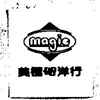 美極哿洋行 MAGIC 及圖