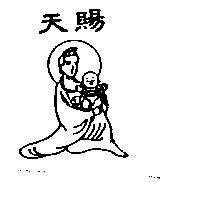 天賜及圖
