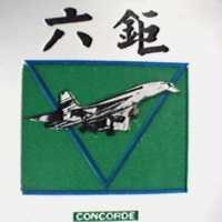 六鉅及圖 CONCORDE 