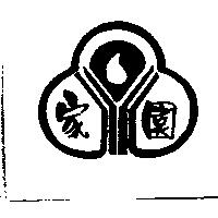 家園及圖