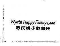 Wyeth Happy Family Land 惠氏親子歡樂田