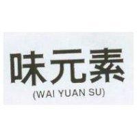 味元素 WAI YUAN SU