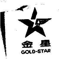 金星 GOLD-STAR 及圖