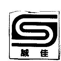 誠佳及圖