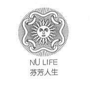 芬芳人生及圖 NU LIFE