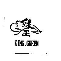 綠王及圖 KING.GREEN
