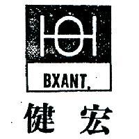 宏健 BXANT 