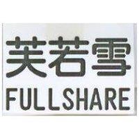 芙若雪 FULLSHARE