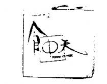 食中天 FOOD CENTER