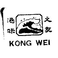 港味之友 KING WEI 及圖