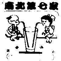 南北第七家及圖