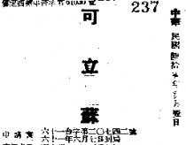 可立蘇