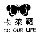卡萊福及圖 COLOUR LIFE
