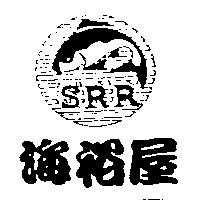 海裕屋及圖 SRR