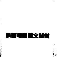 科藝電腦圖文藝術