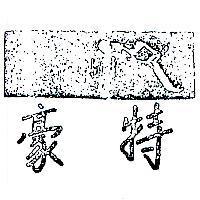 豪特及圖 GALAXY GUN GALAXY SERIES 2001 