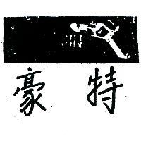 豪特及圖 GALAXY GUN GALAXY SERIES 2001 